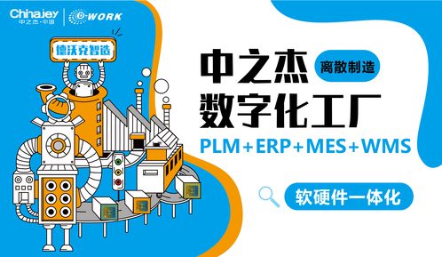 MES系统 实现生产管理与自动化的关键软件解决方案